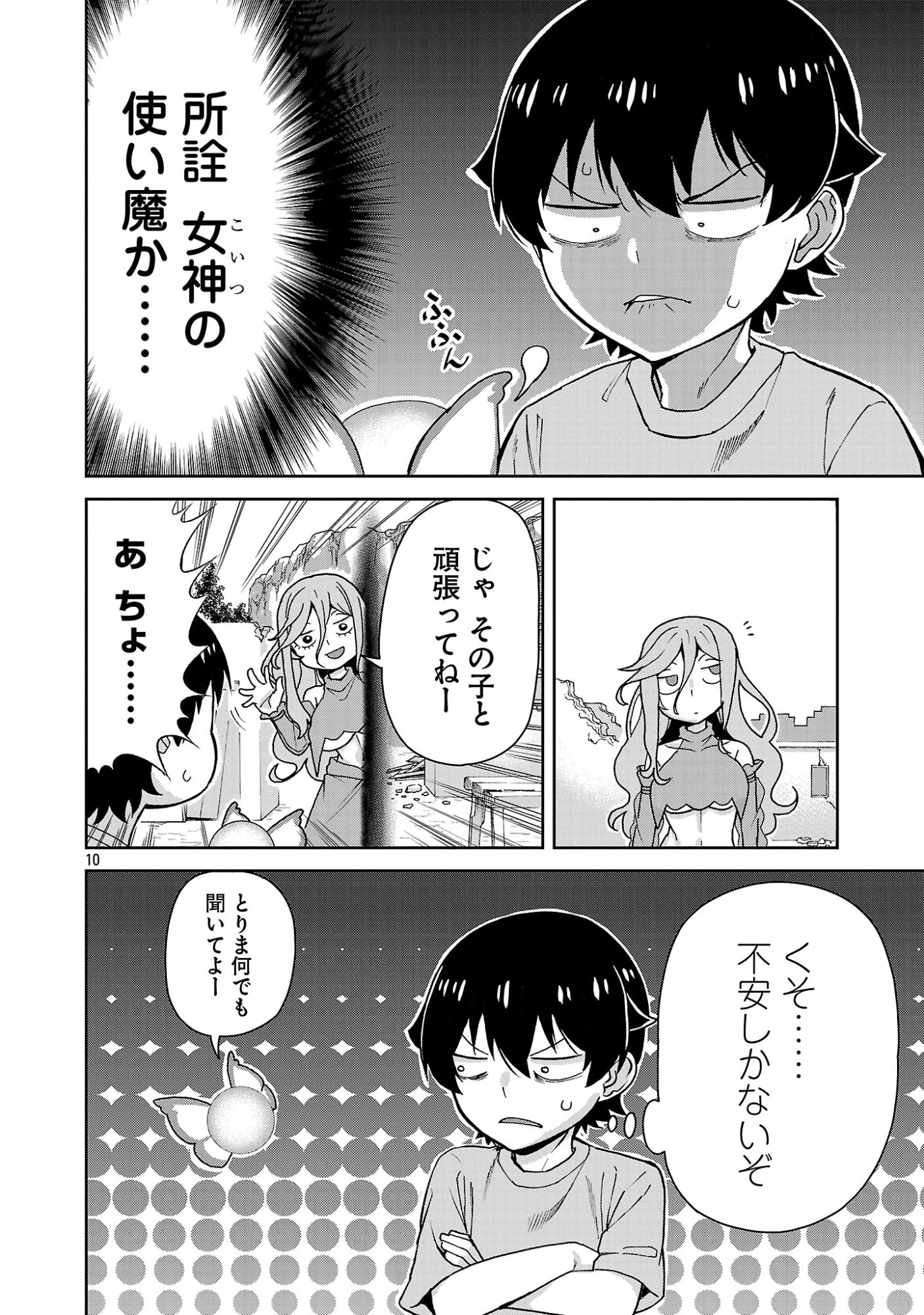 魔族の娘たちと送る乱れた異世界生活 第5話 - 10