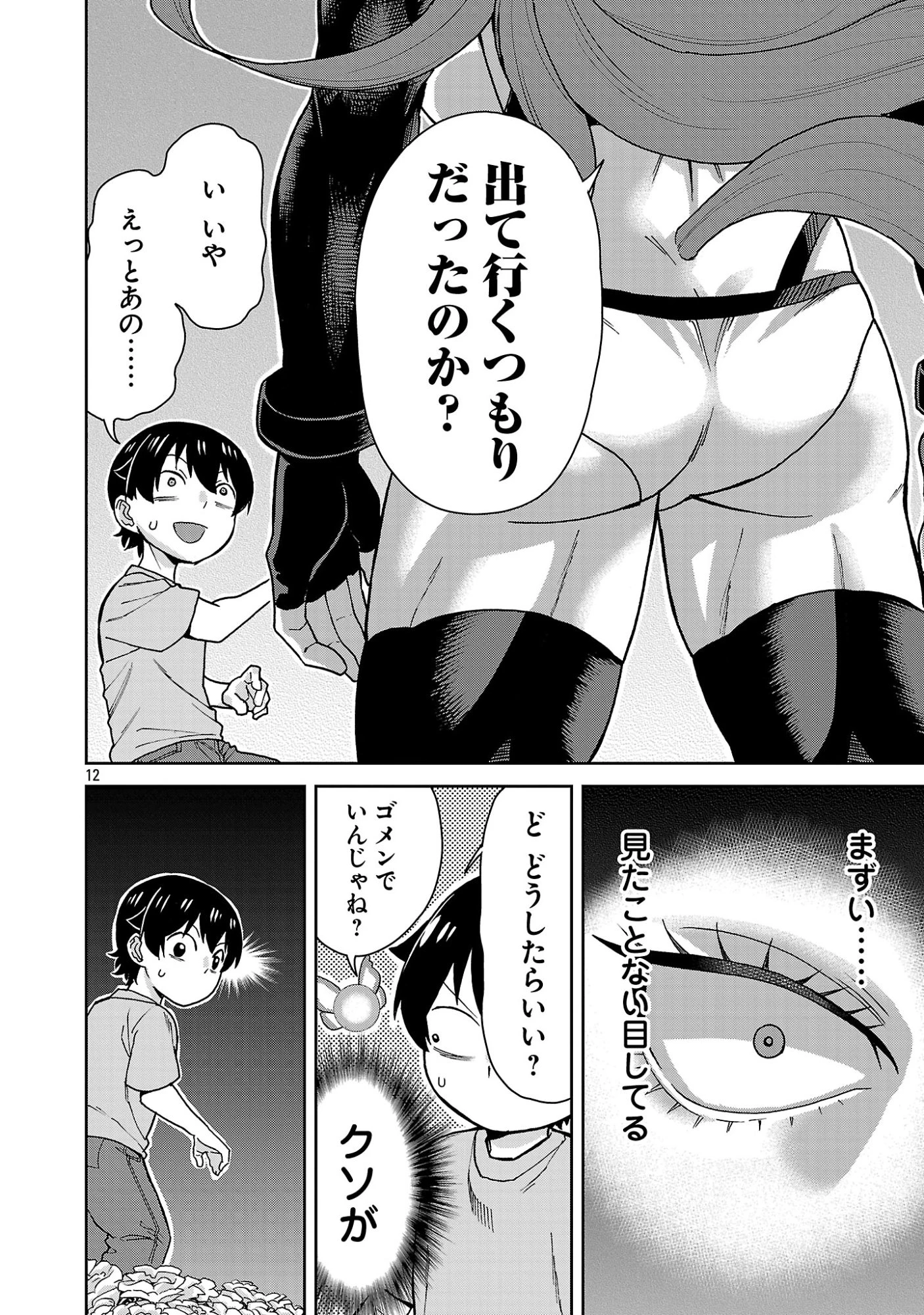 魔族の娘たちと送る乱れた異世界生活 第5話 - 12