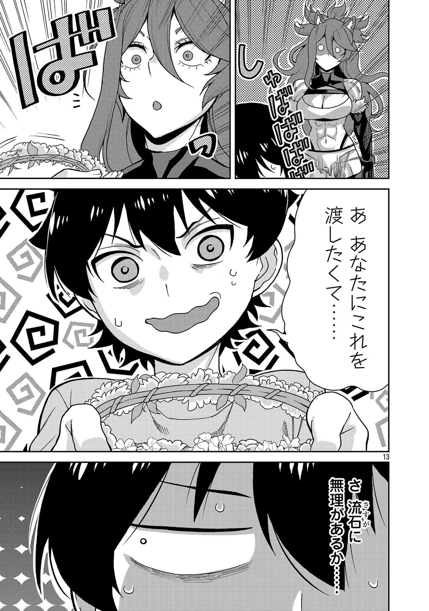 魔族の娘たちと送る乱れた異世界生活 第5話 - 13