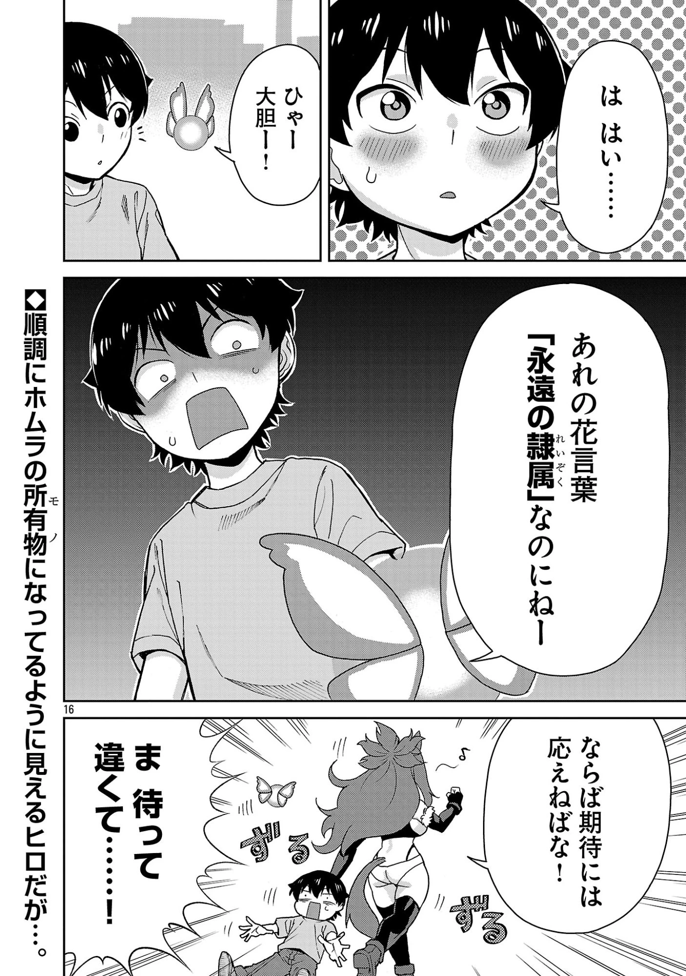 魔族の娘たちと送る乱れた異世界生活 第5話 - 16