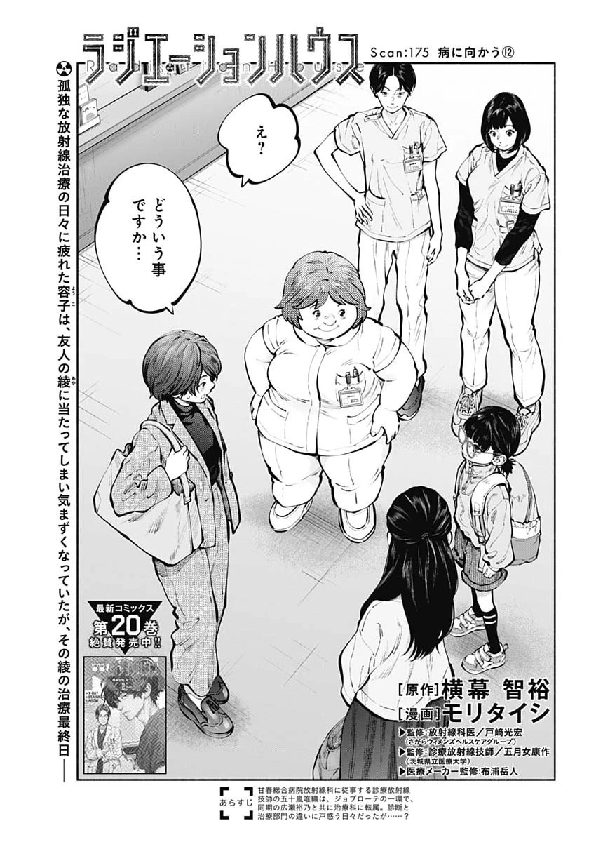 ラジエーションハウス 第175話 - 1