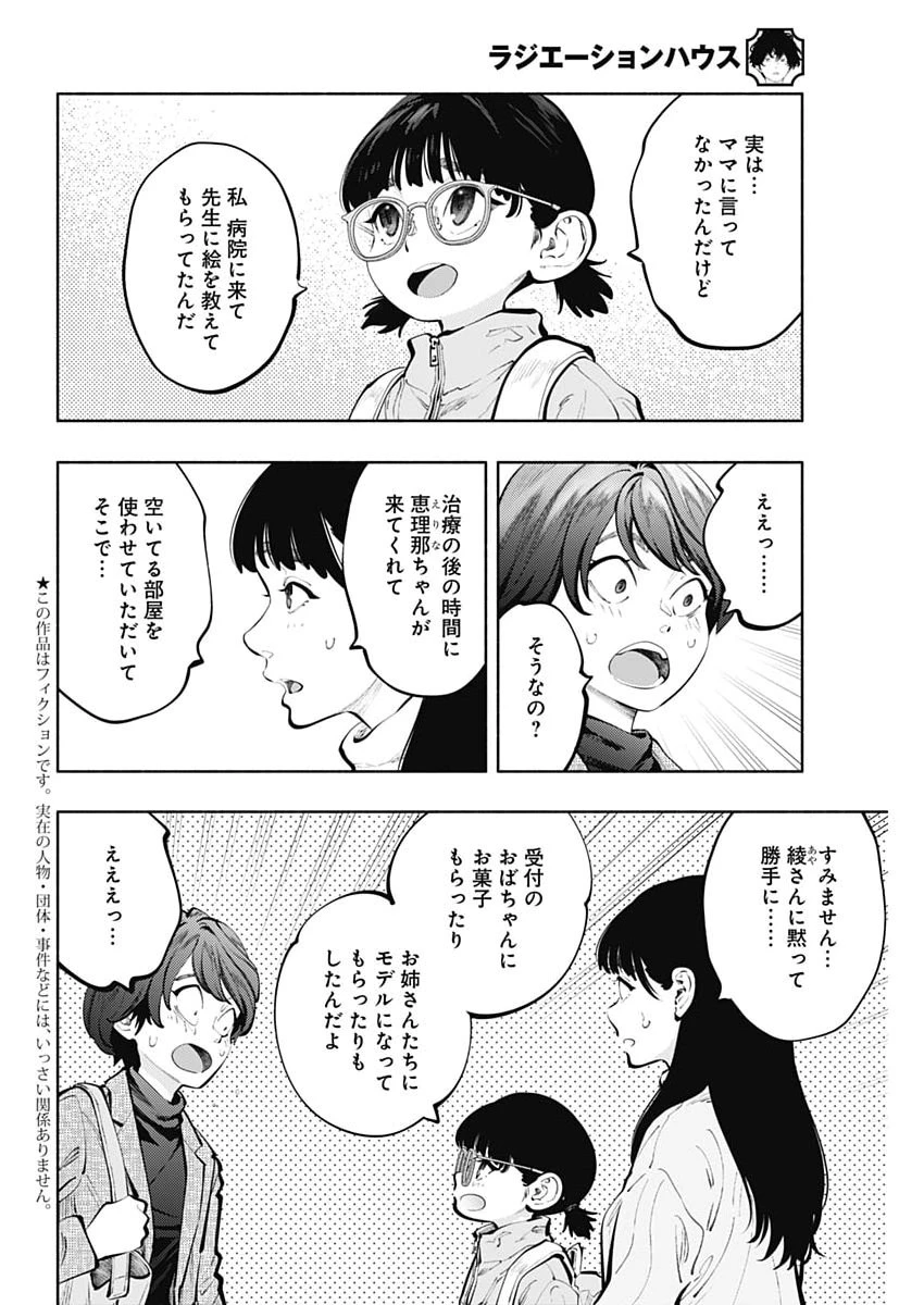 ラジエーションハウス 第175話 - 2