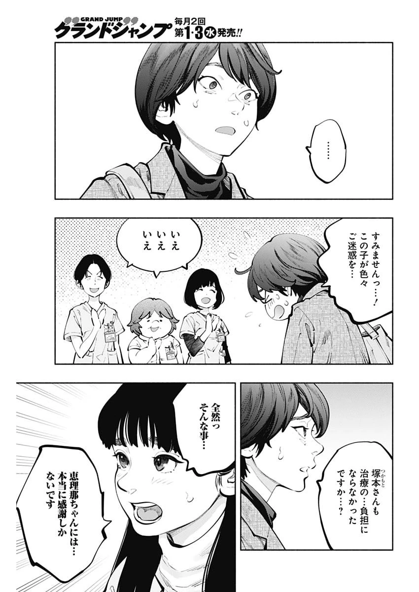 ラジエーションハウス 第175話 - 3