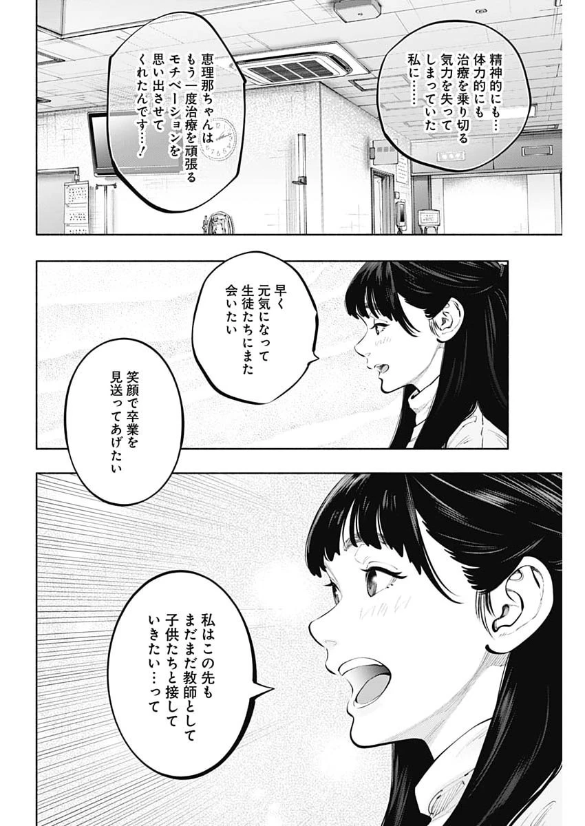 ラジエーションハウス 第175話 - 4