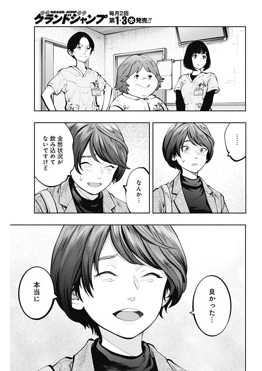 ラジエーションハウス 第175話 - 5