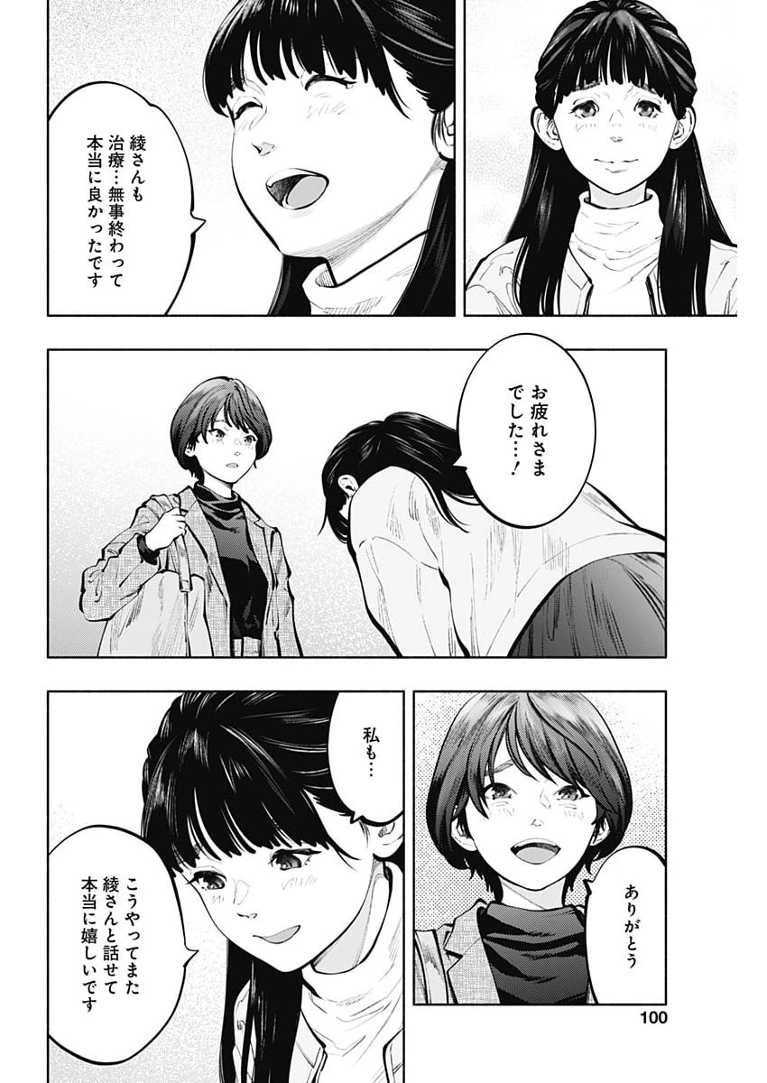 ラジエーションハウス 第175話 - 6