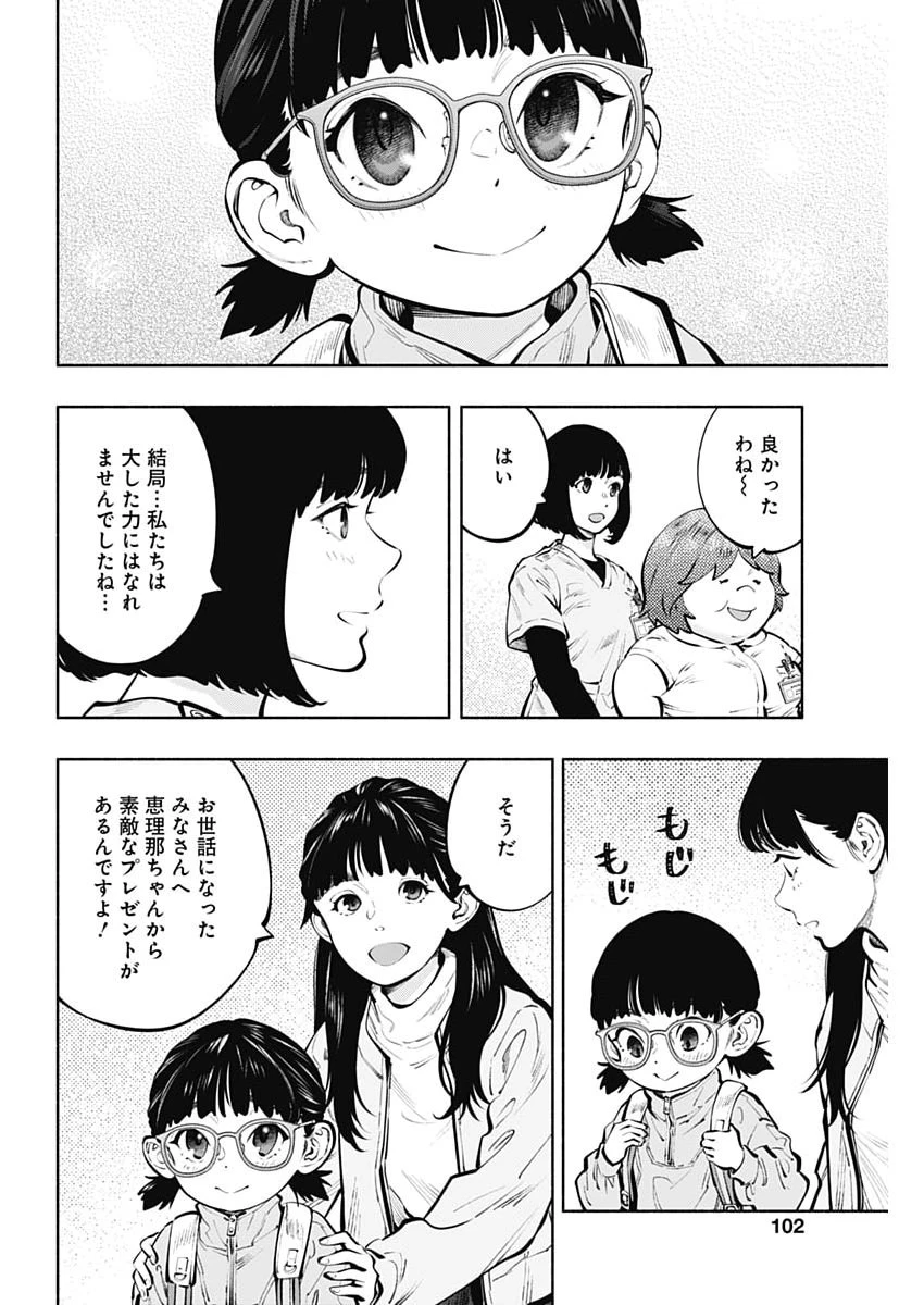 ラジエーションハウス 第175話 - 8