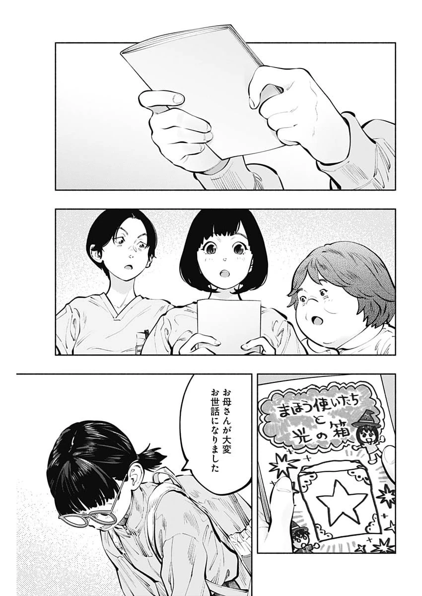 ラジエーションハウス 第175話 - 9