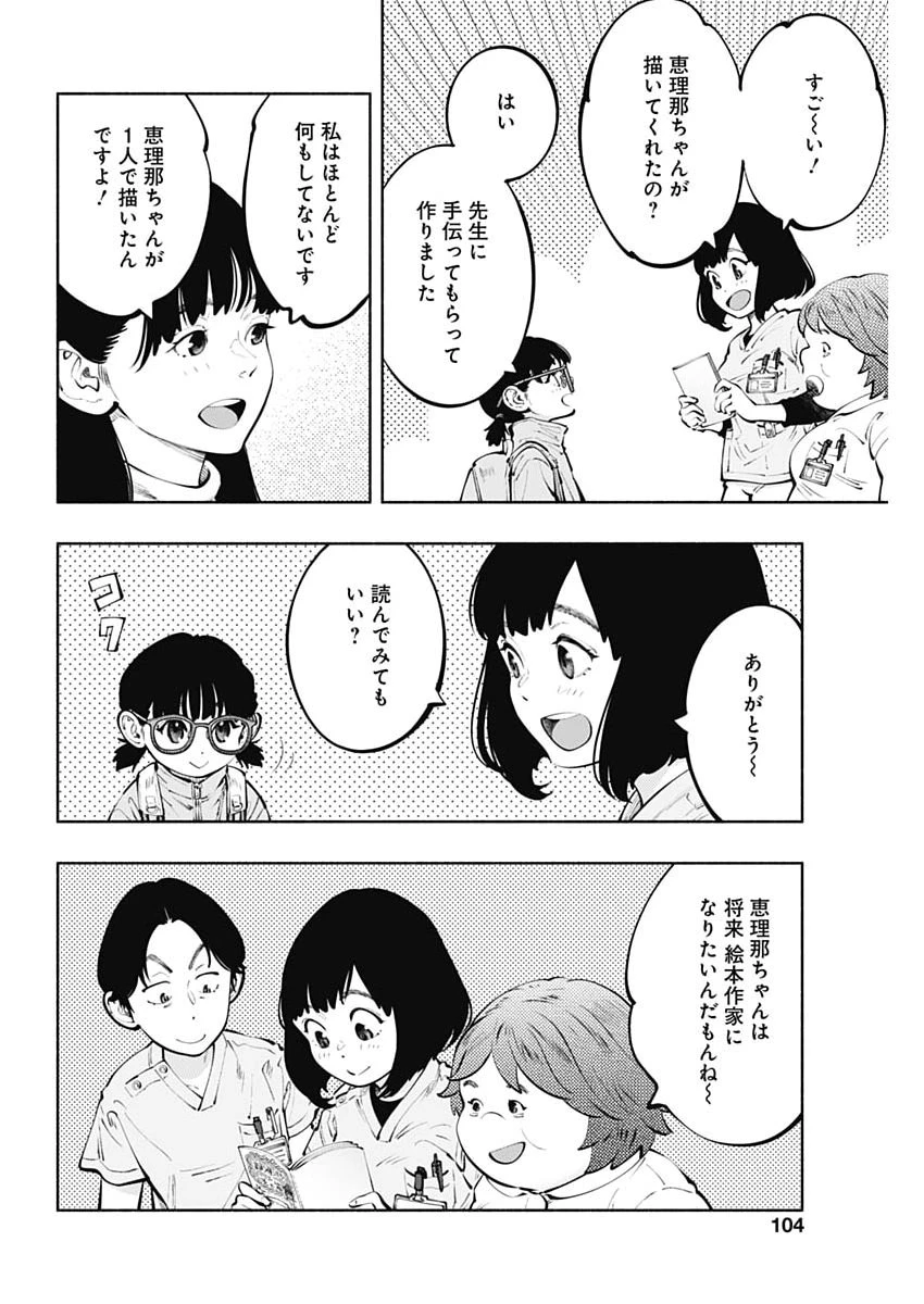 ラジエーションハウス 第175話 - 10