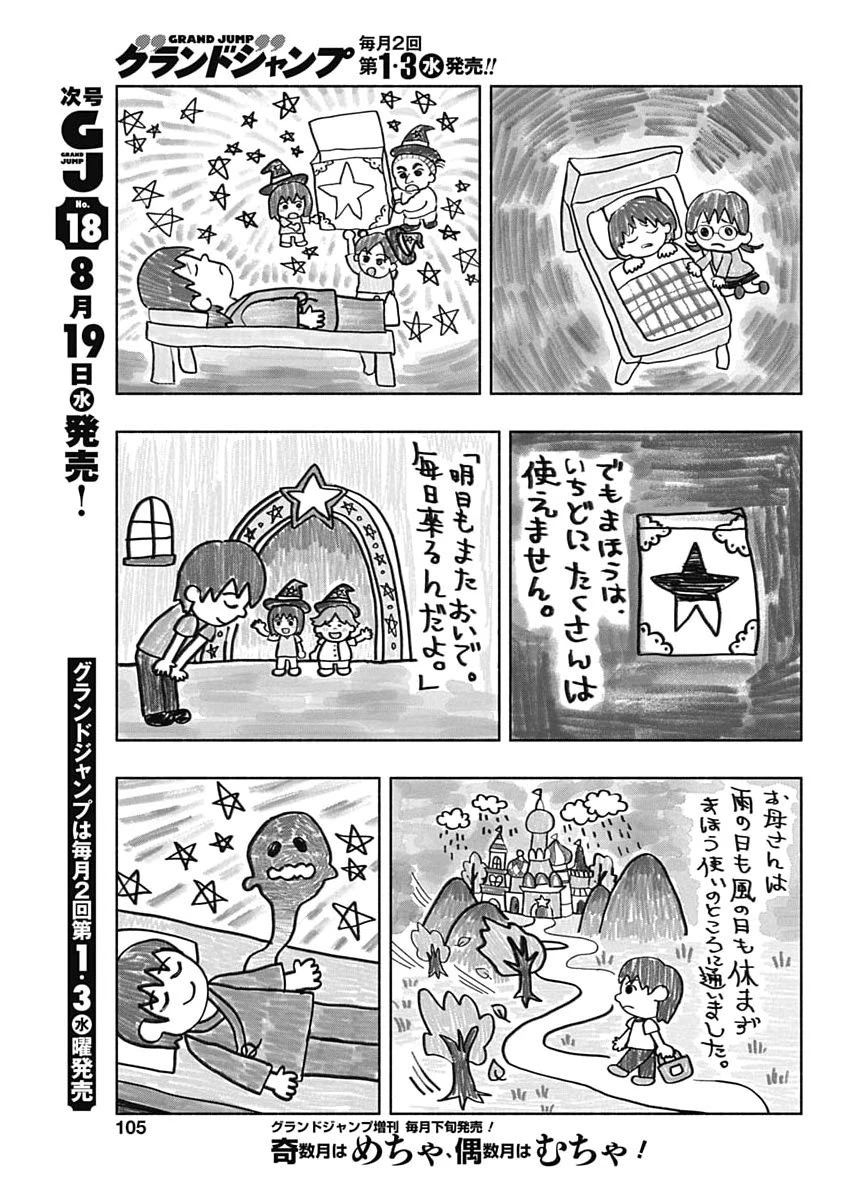 ラジエーションハウス 第175話 - 11