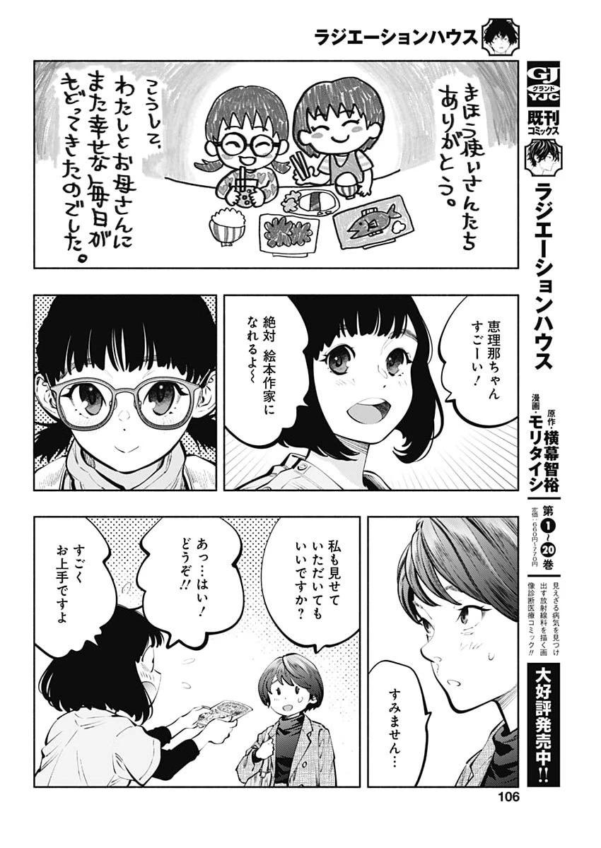 ラジエーションハウス 第175話 - 12