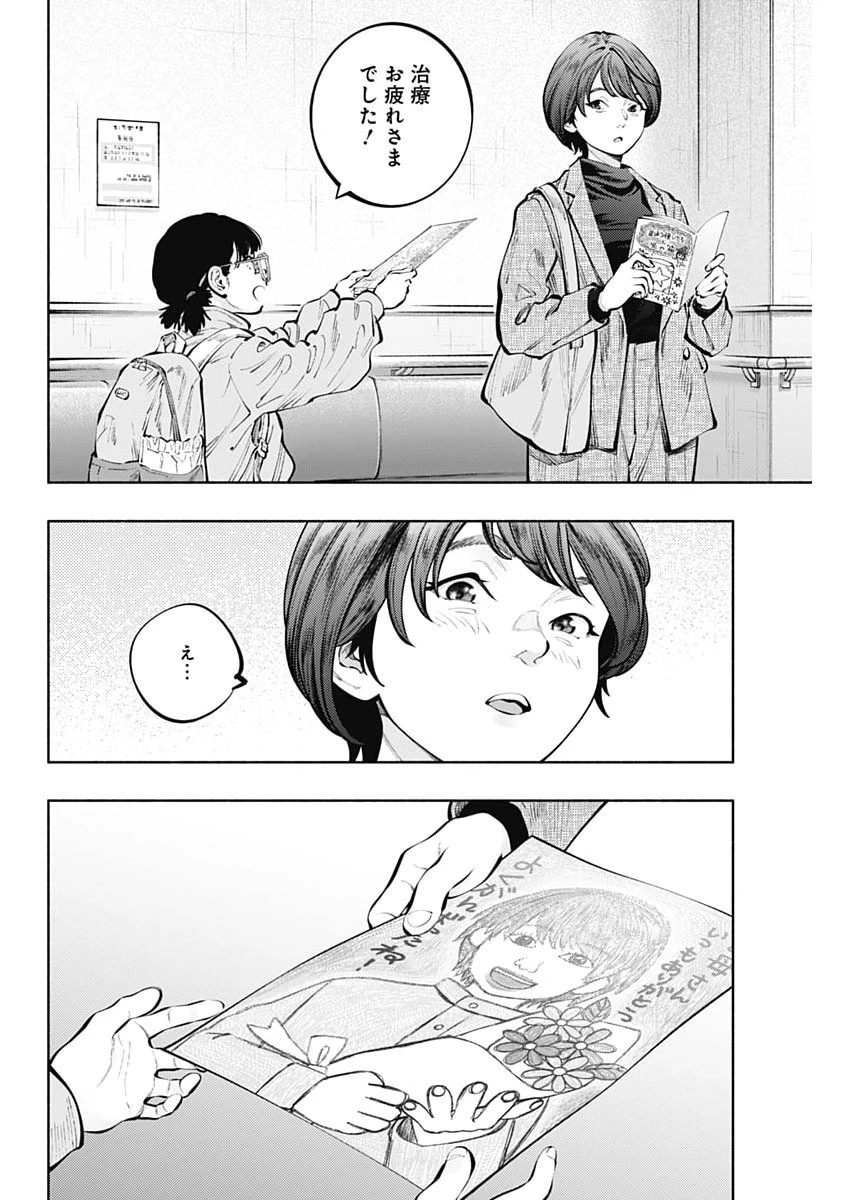 ラジエーションハウス 第175話 - 14
