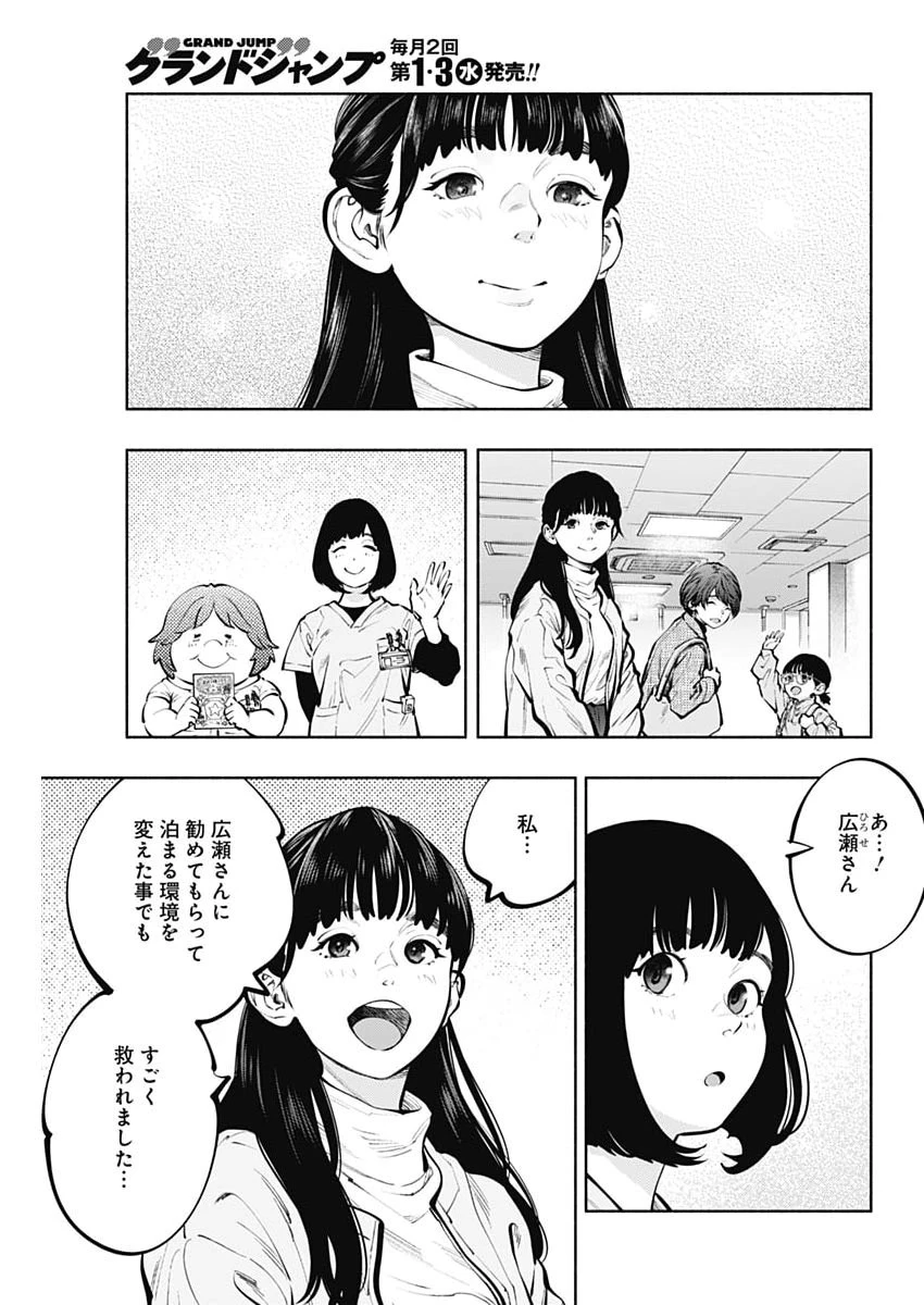 ラジエーションハウス 第175話 - 17