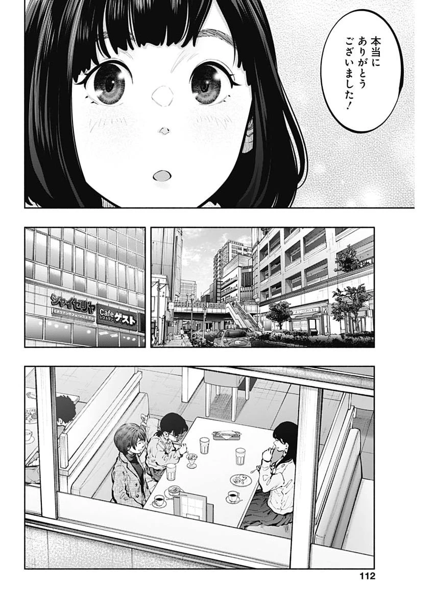 ラジエーションハウス 第175話 - 18