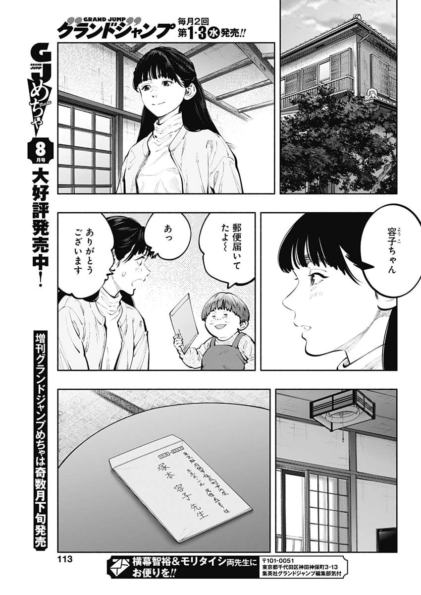 ラジエーションハウス 第175話 - 19