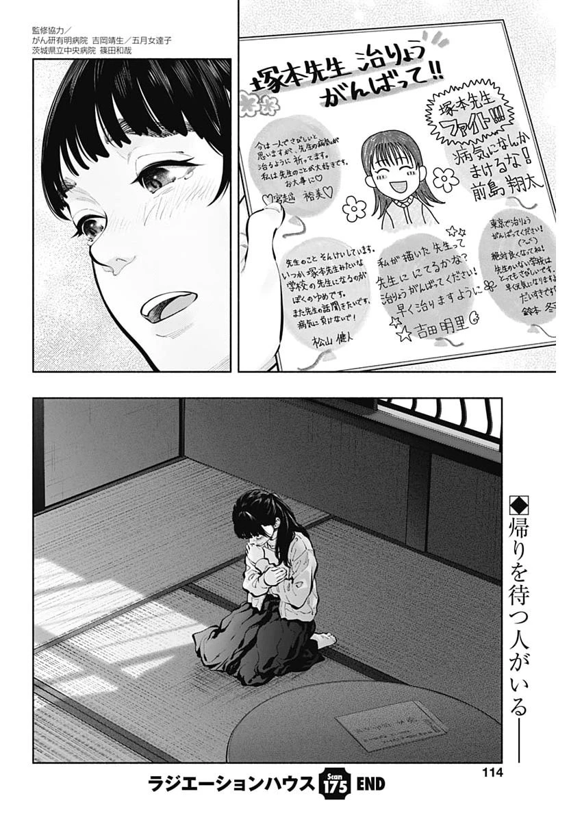 ラジエーションハウス 第175話 - 20