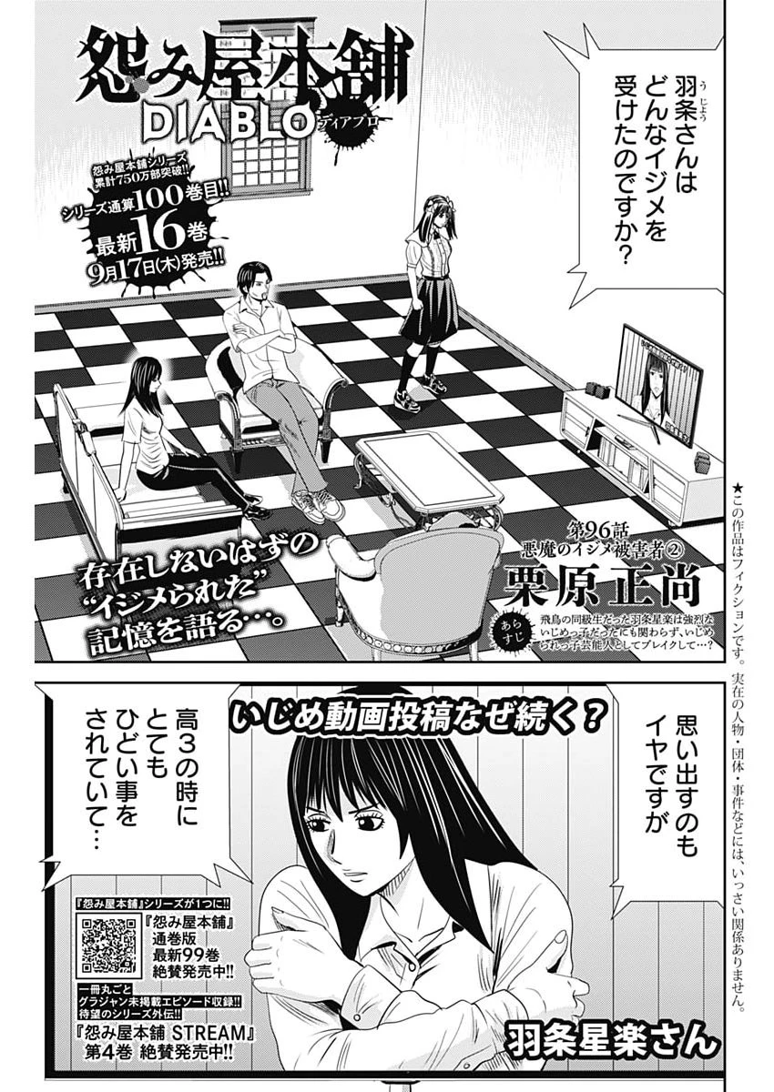怨み屋本舗DIABLO 第96話 - 1