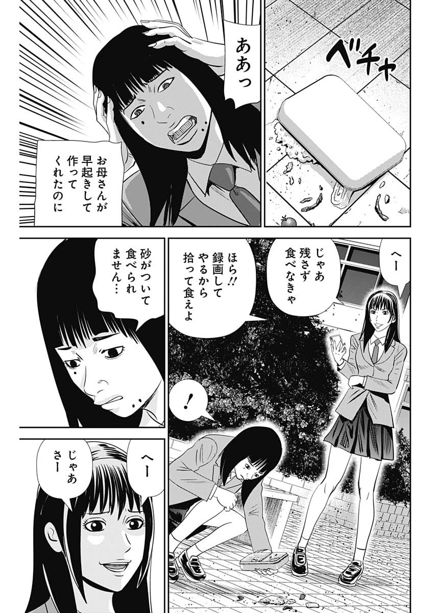 怨み屋本舗DIABLO 第96話 - 3