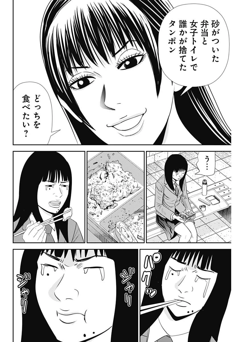 怨み屋本舗DIABLO 第96話 - 4