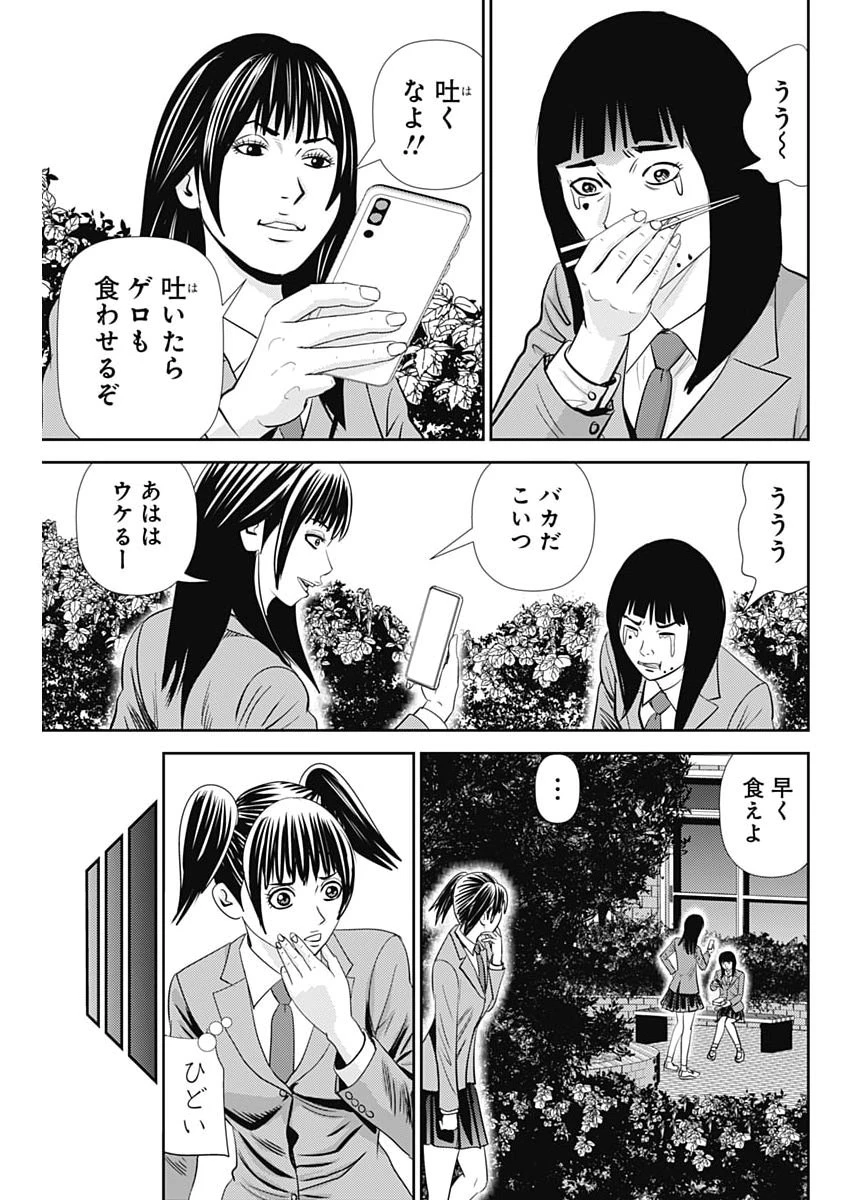 怨み屋本舗DIABLO 第96話 - 5