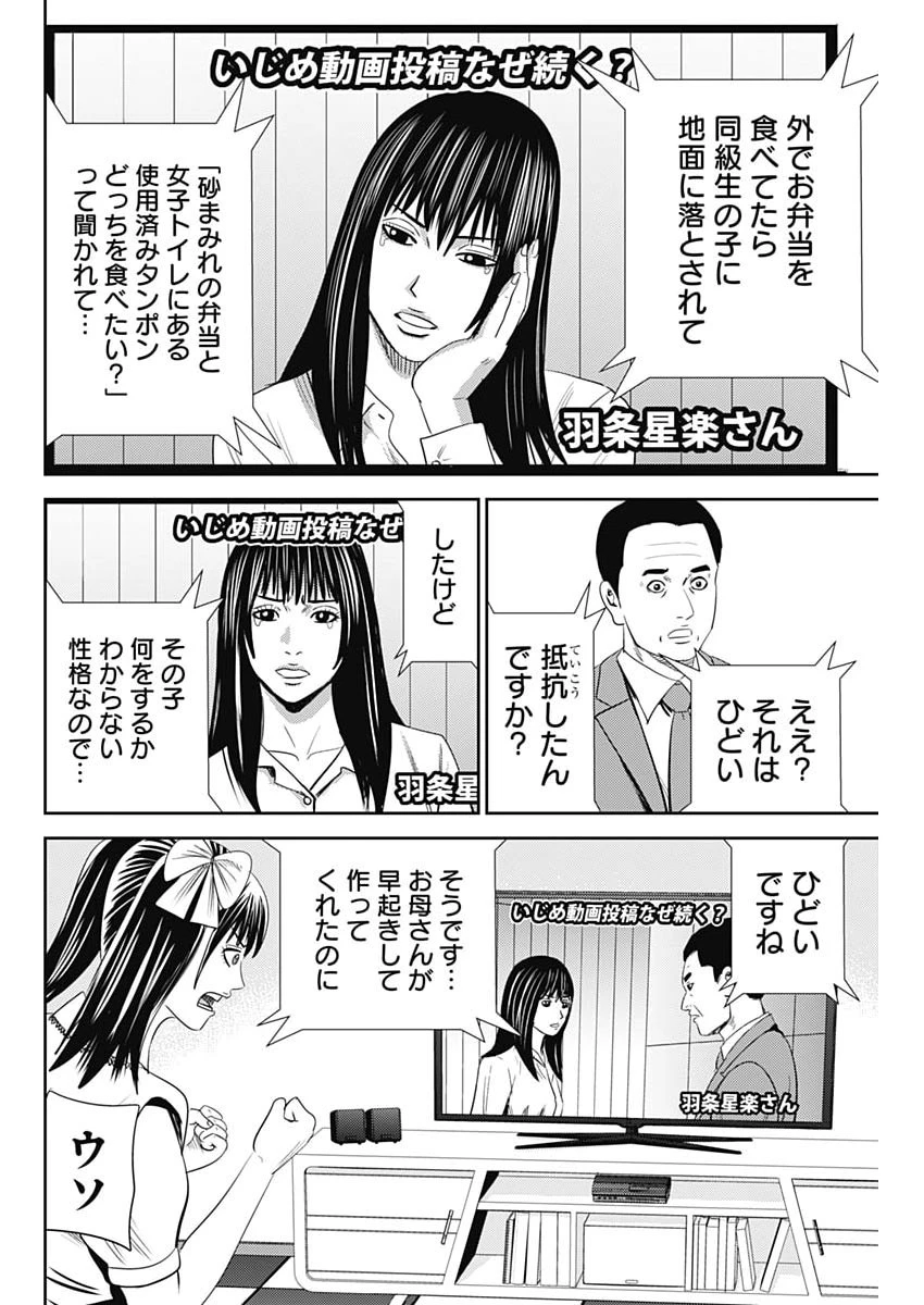 怨み屋本舗DIABLO 第96話 - 6