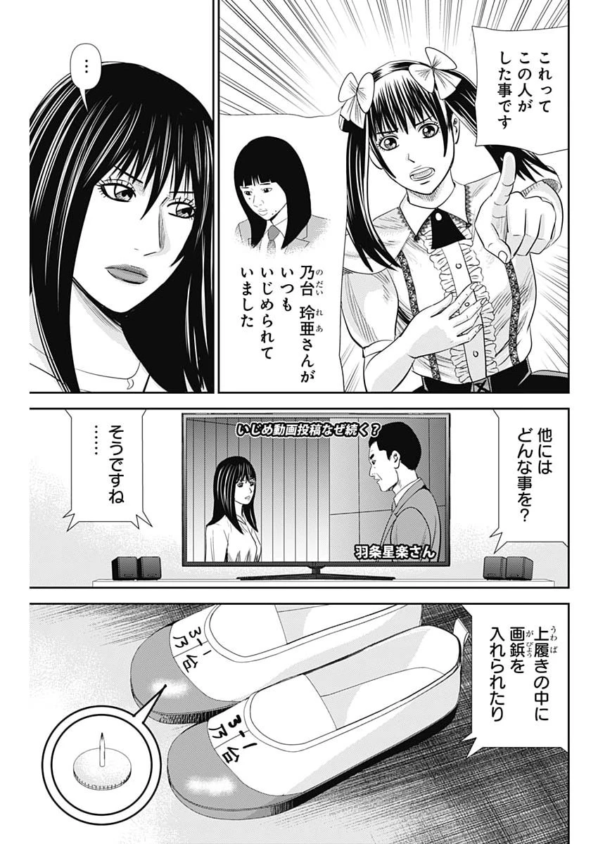 怨み屋本舗DIABLO 第96話 - 7