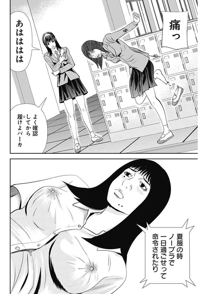 怨み屋本舗DIABLO 第96話 - 8