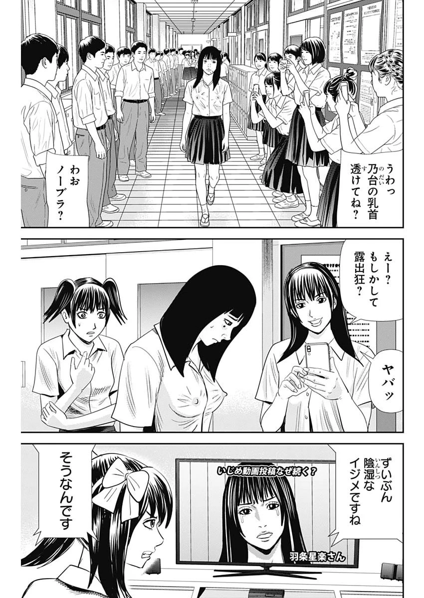 怨み屋本舗DIABLO 第96話 - 9