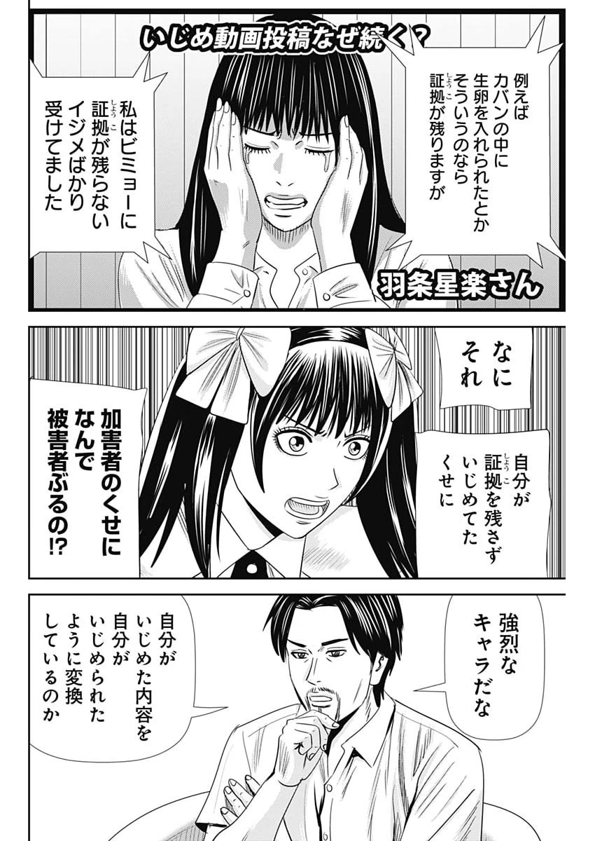 怨み屋本舗DIABLO 第96話 - 10