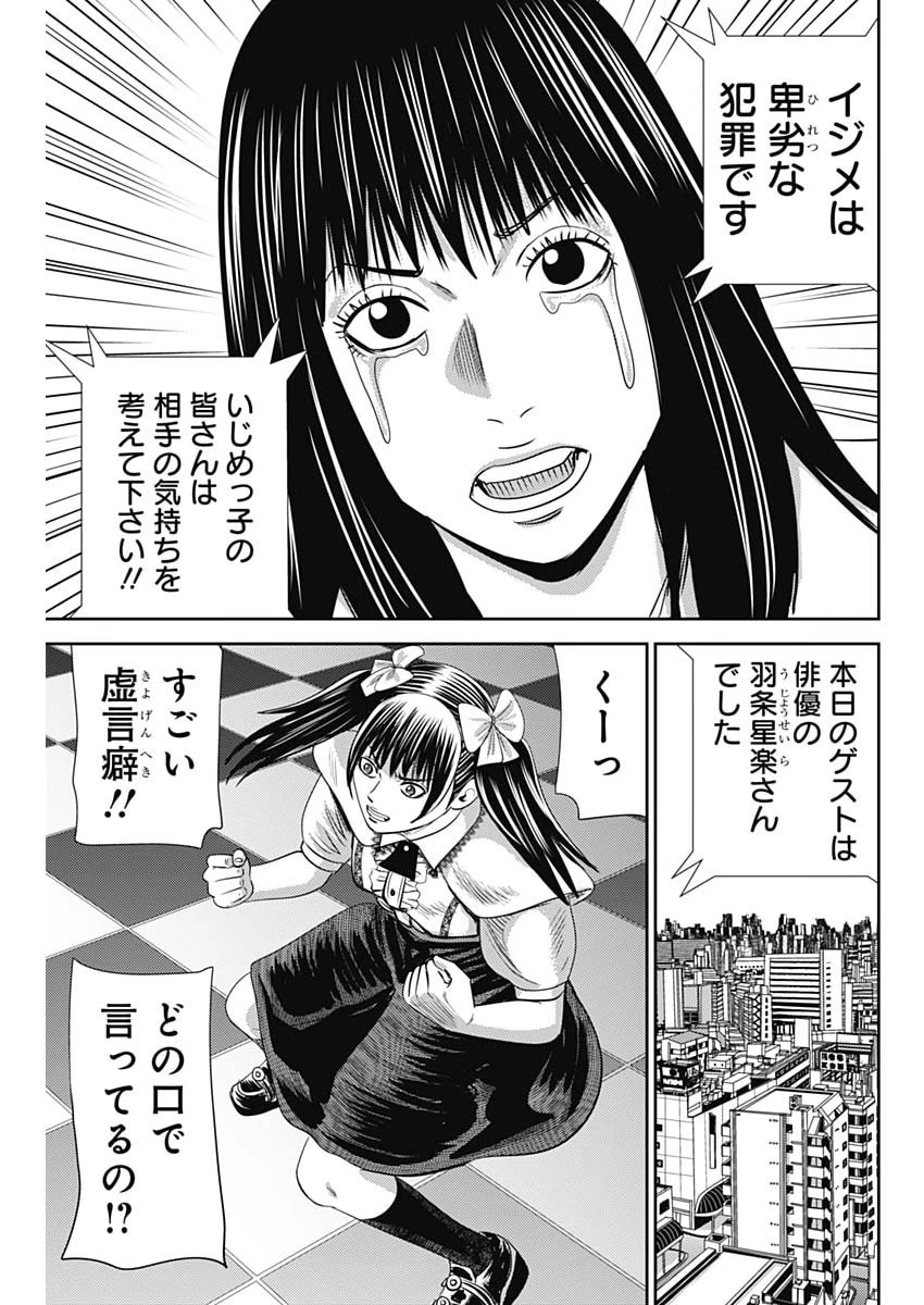 怨み屋本舗DIABLO 第96話 - 11