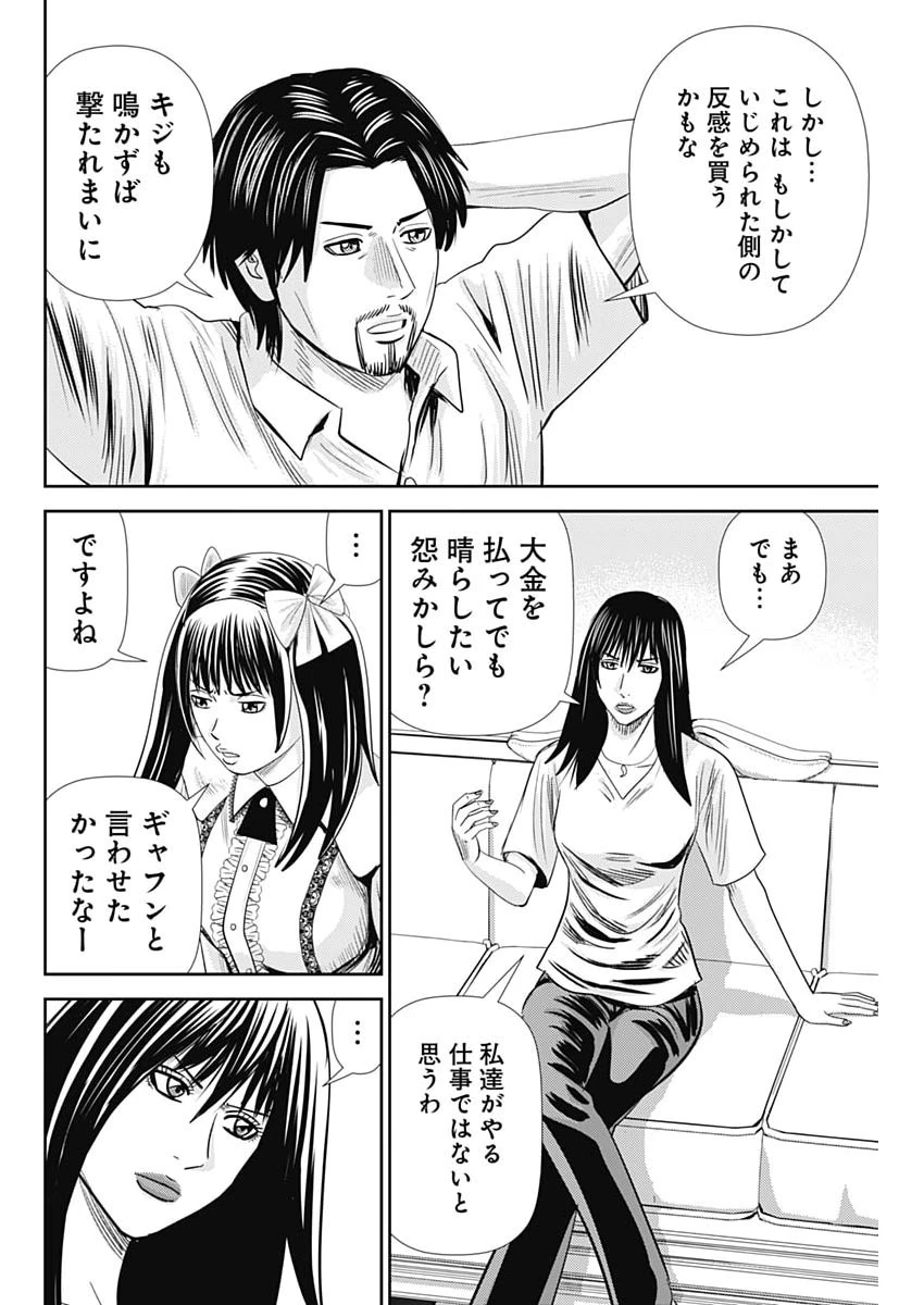 怨み屋本舗DIABLO 第96話 - 12