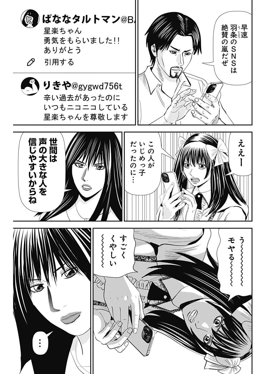 怨み屋本舗DIABLO 第96話 - 13