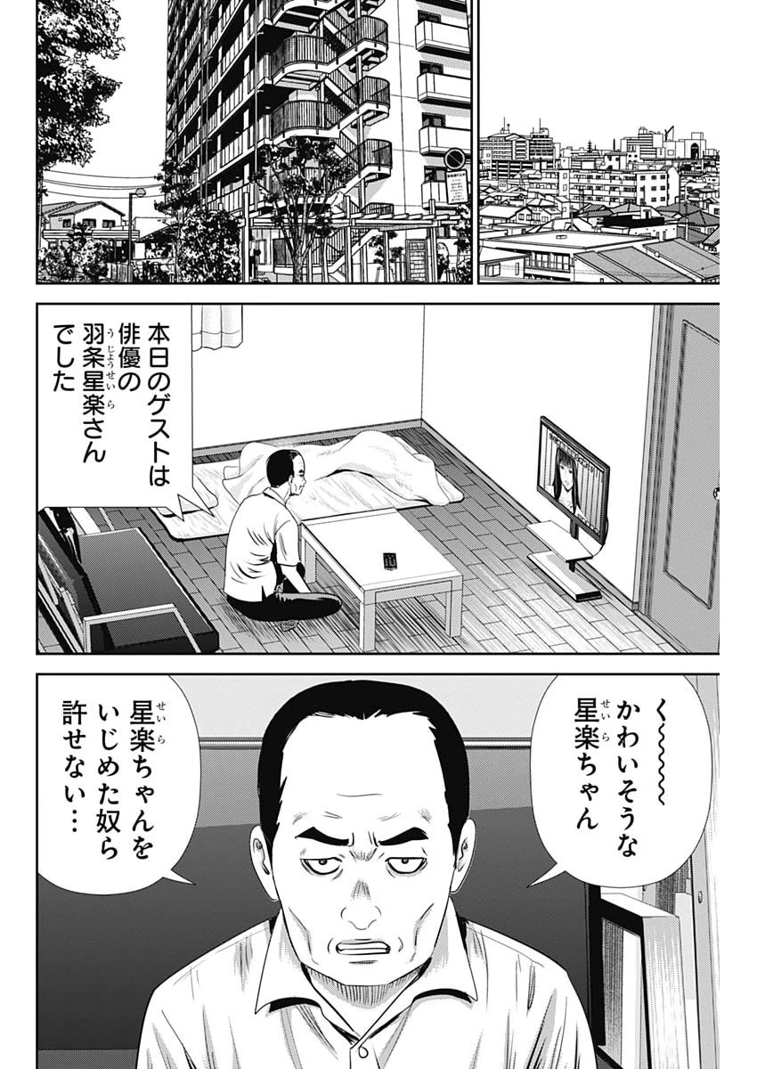 怨み屋本舗DIABLO 第96話 - 14