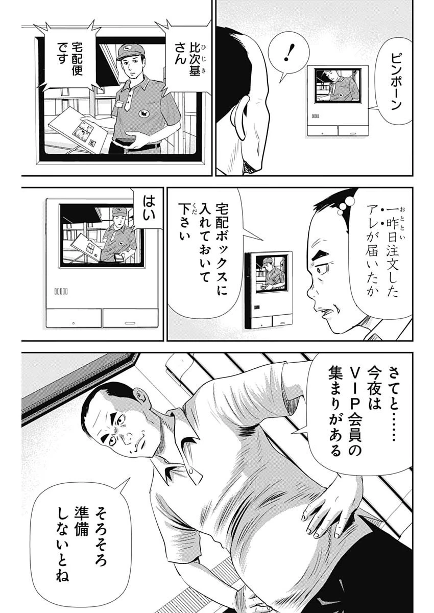 怨み屋本舗DIABLO 第96話 - 15