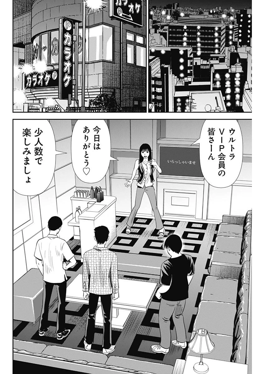 怨み屋本舗DIABLO 第96話 - 16