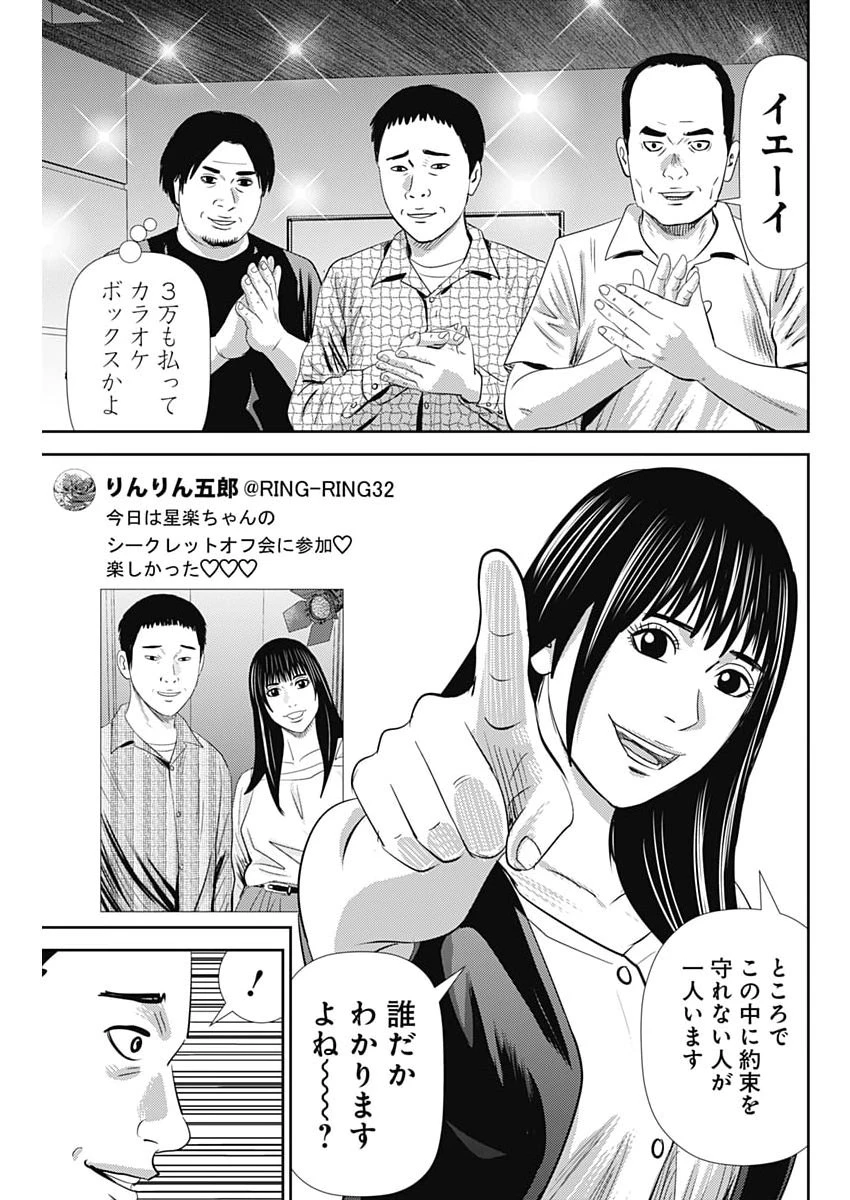 怨み屋本舗DIABLO 第96話 - 17