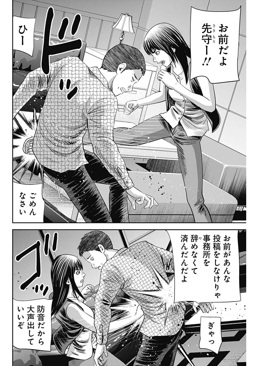怨み屋本舗DIABLO 第96話 - 18