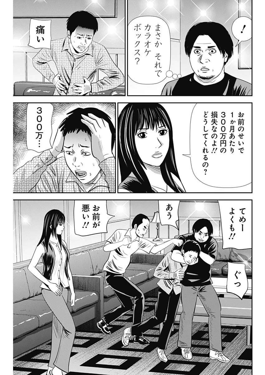怨み屋本舗DIABLO 第96話 - 19