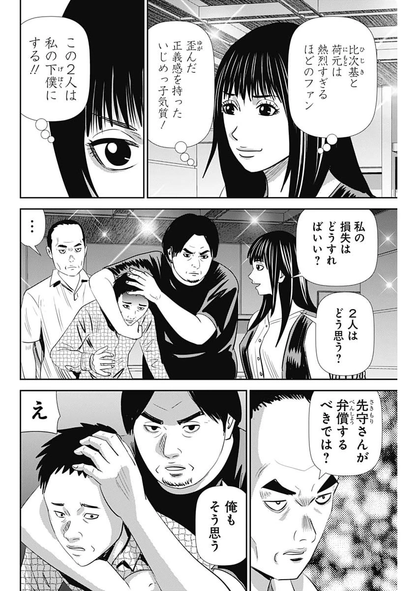 怨み屋本舗DIABLO 第96話 - 20