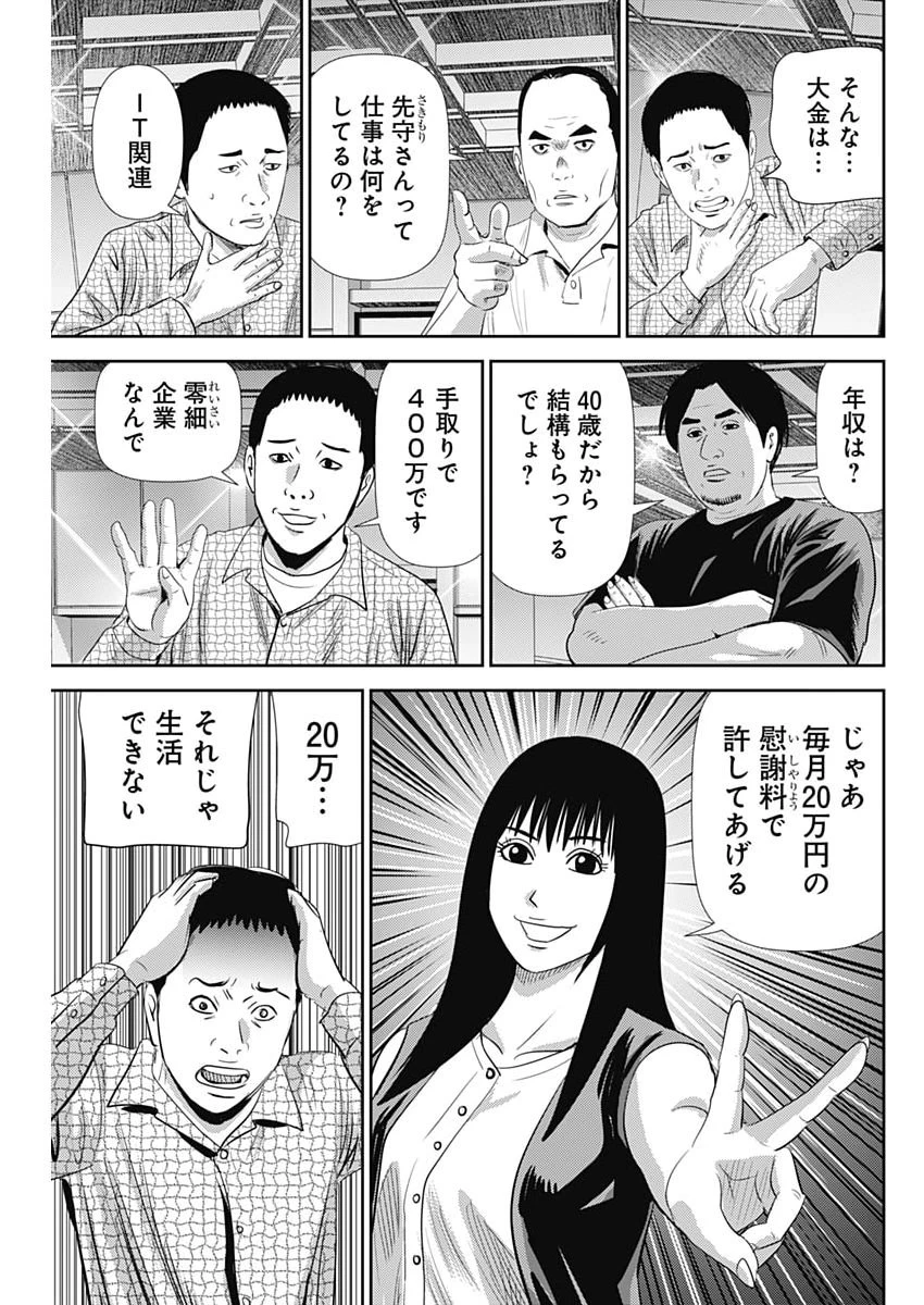怨み屋本舗DIABLO 第96話 - 21