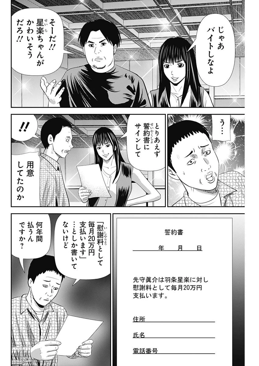 怨み屋本舗DIABLO 第96話 - 22