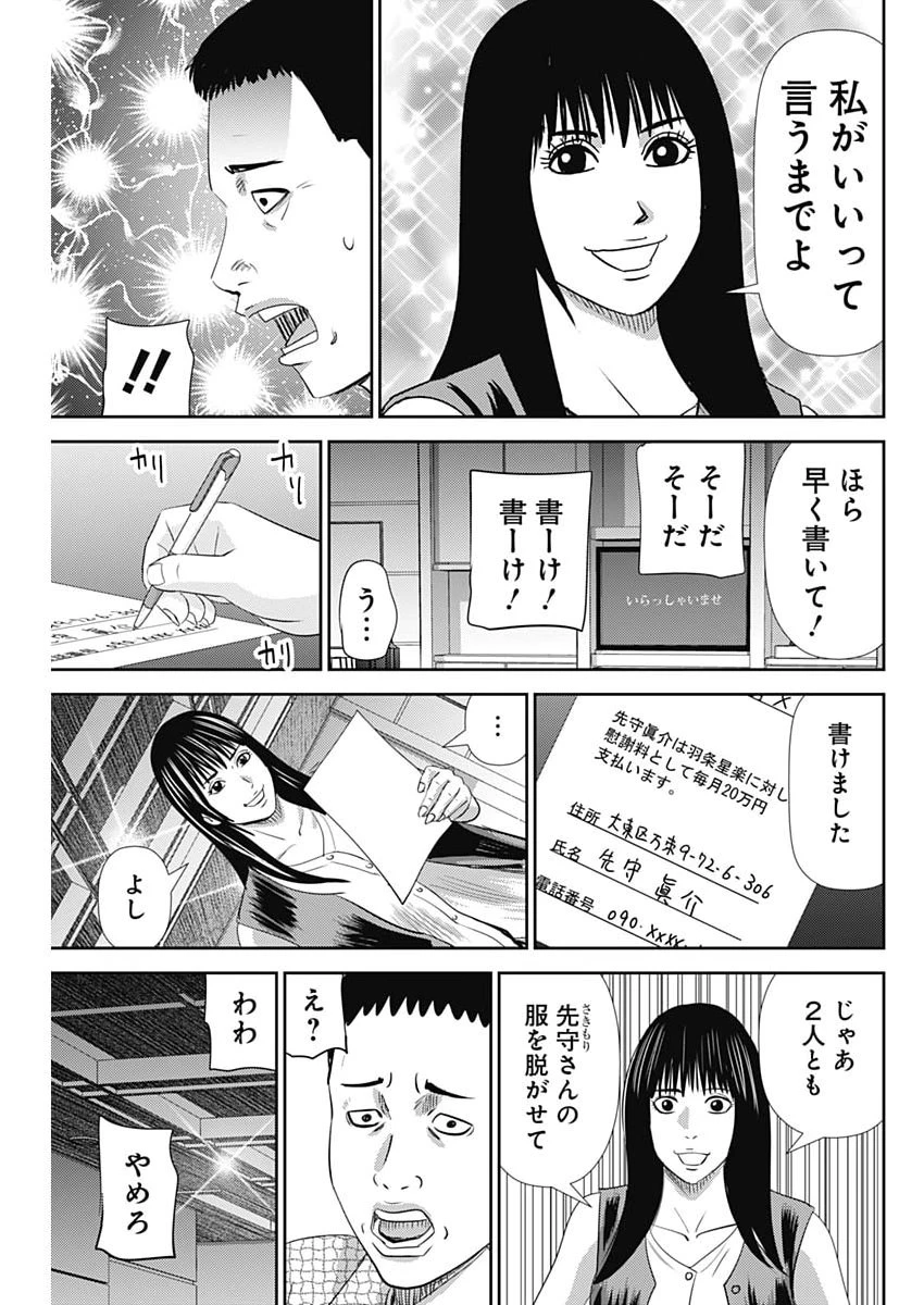 怨み屋本舗DIABLO 第96話 - 23
