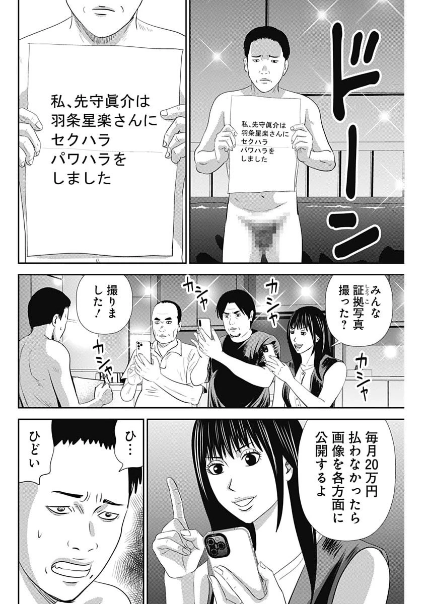 怨み屋本舗DIABLO 第96話 - 24