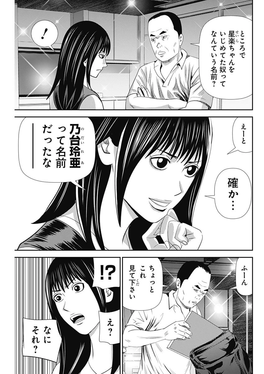怨み屋本舗DIABLO 第96話 - 25