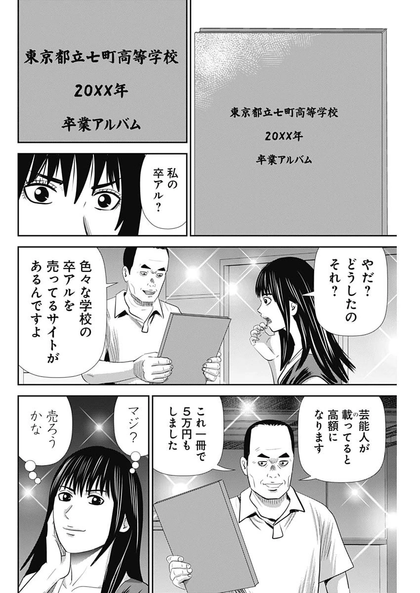 怨み屋本舗DIABLO 第96話 - 26