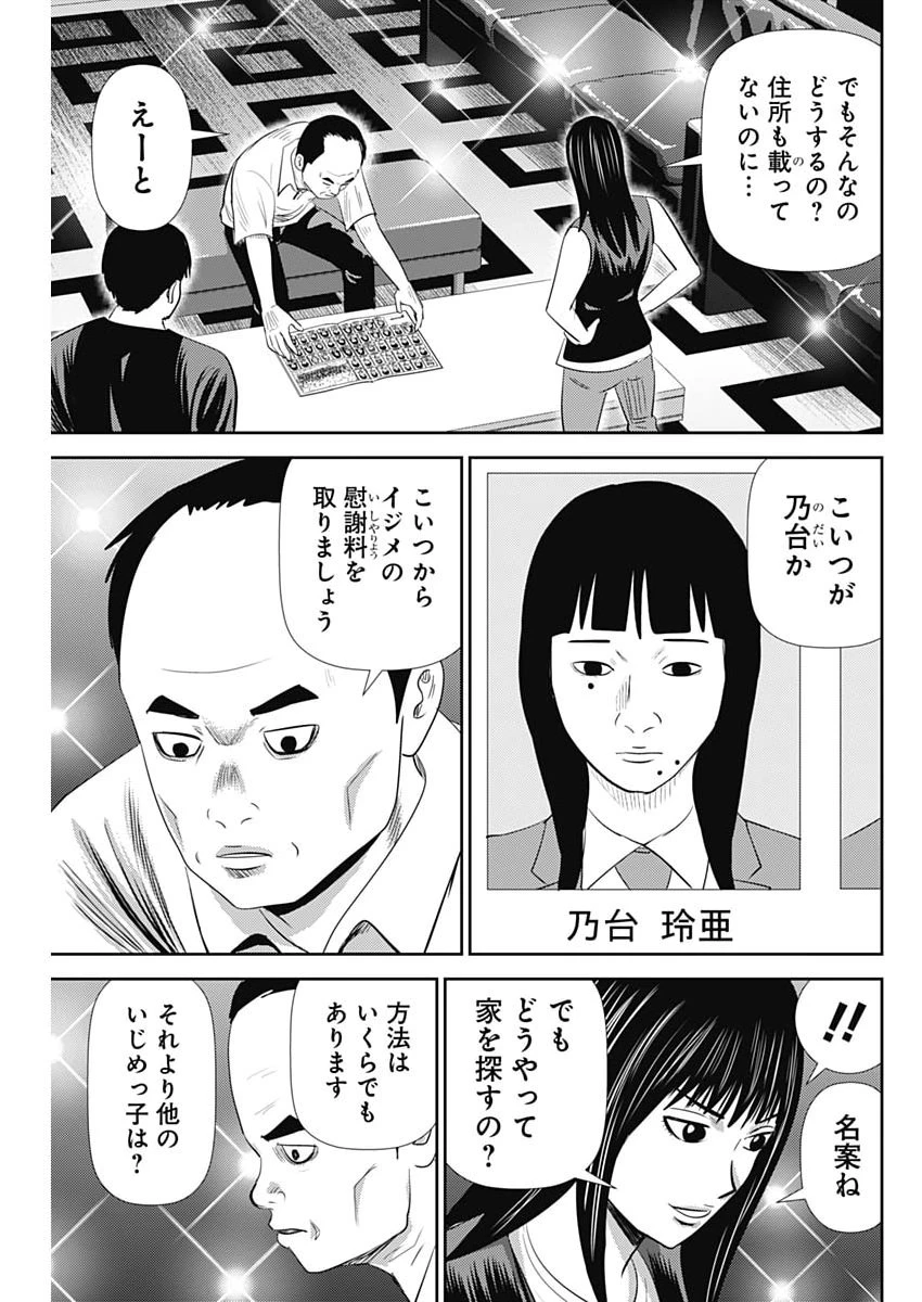 怨み屋本舗DIABLO 第96話 - 27