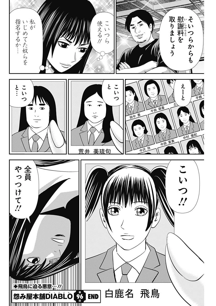 怨み屋本舗DIABLO 第96話 - 28