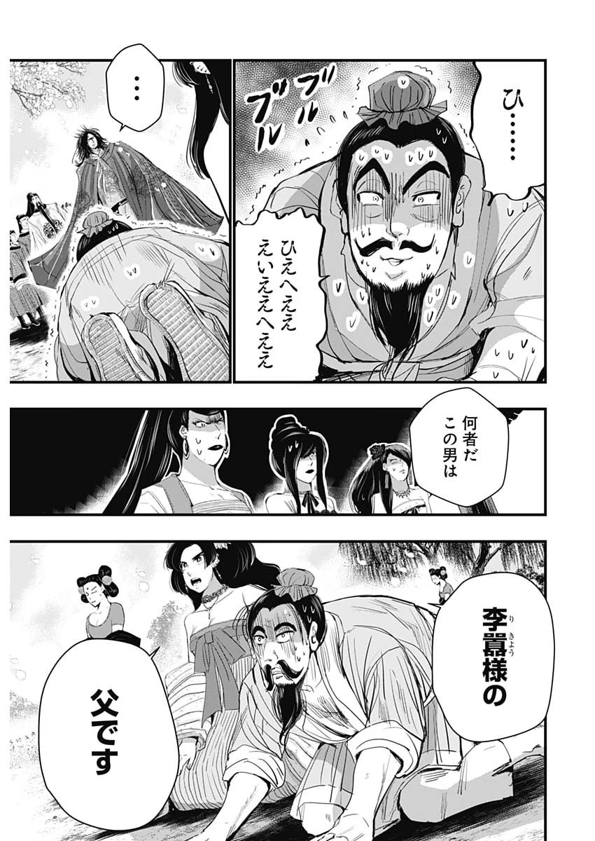 レッドムーダン 第102話 - 3