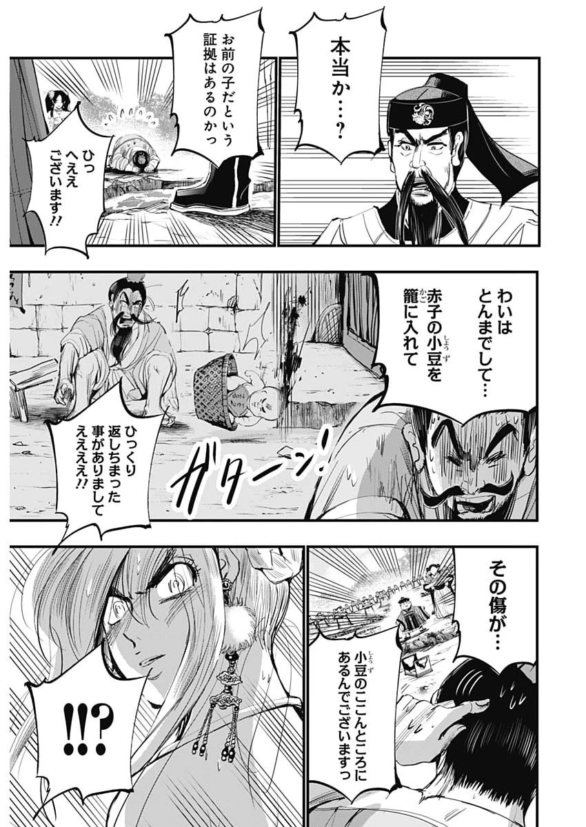 レッドムーダン 第102話 - 5