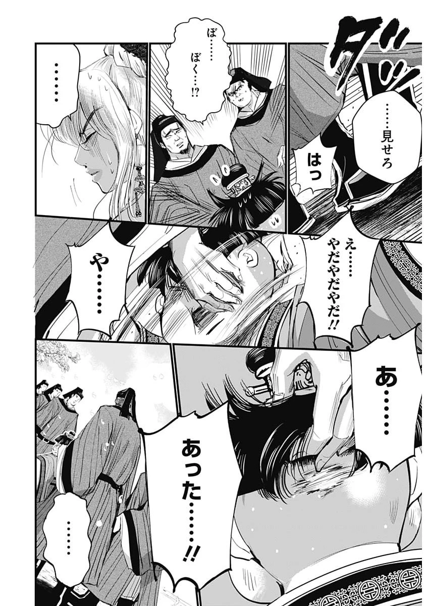 レッドムーダン 第102話 - 6